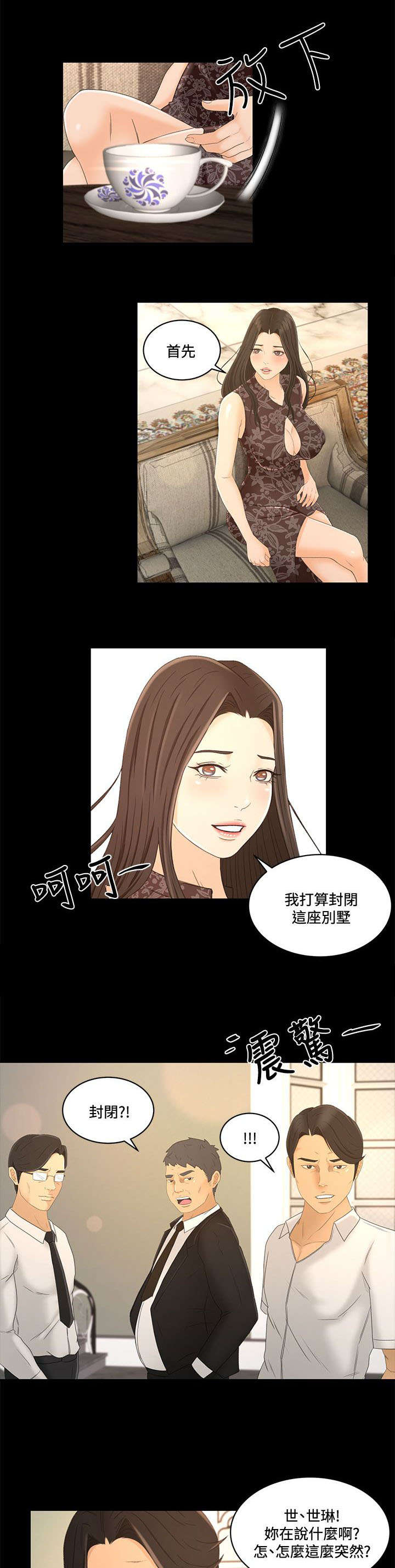 《猎人庄园》第34章真相“告白” 第4页