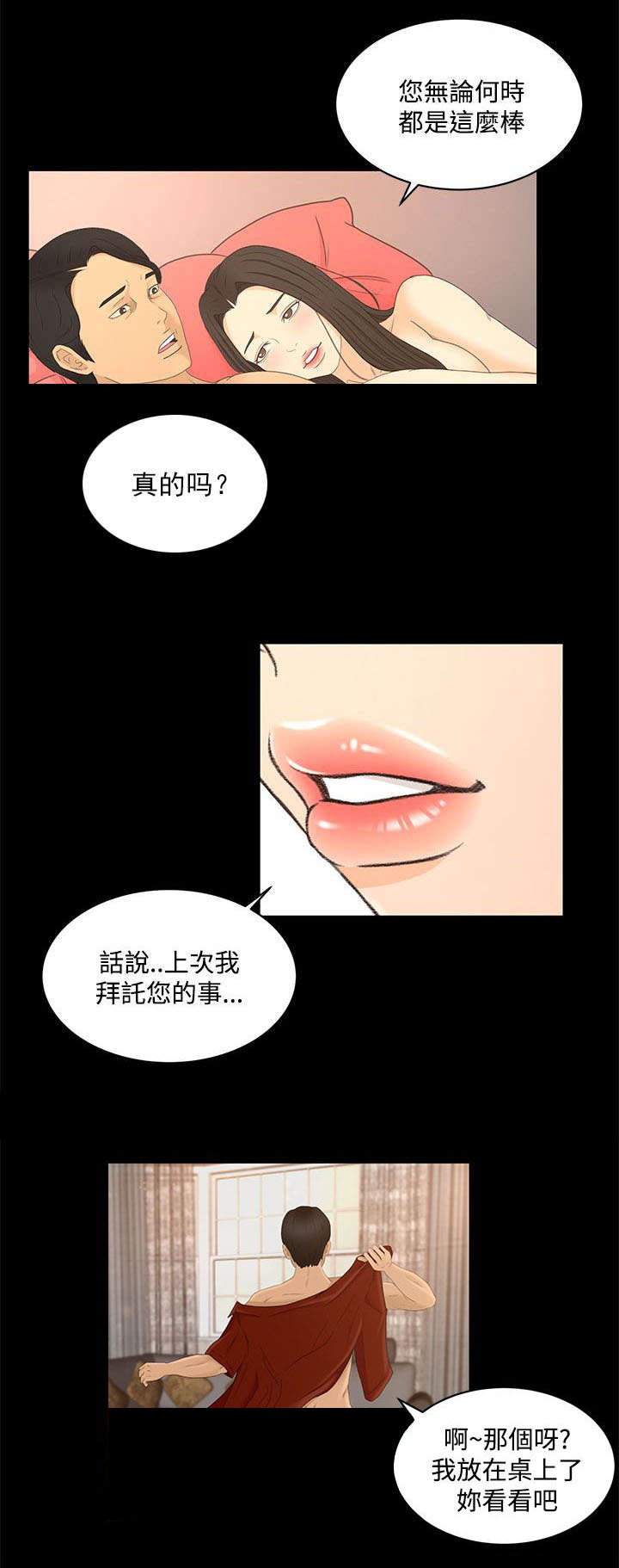 《猎人庄园》第34章真相“告白” 第6页