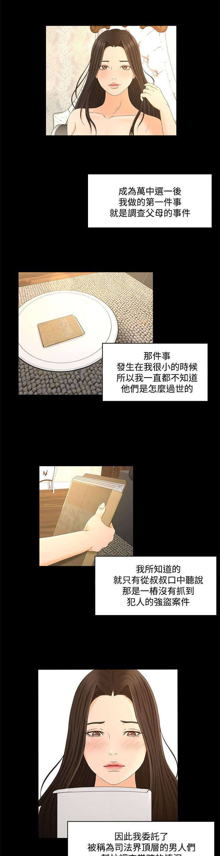 《猎人庄园》第34章真相“告白” 第7页