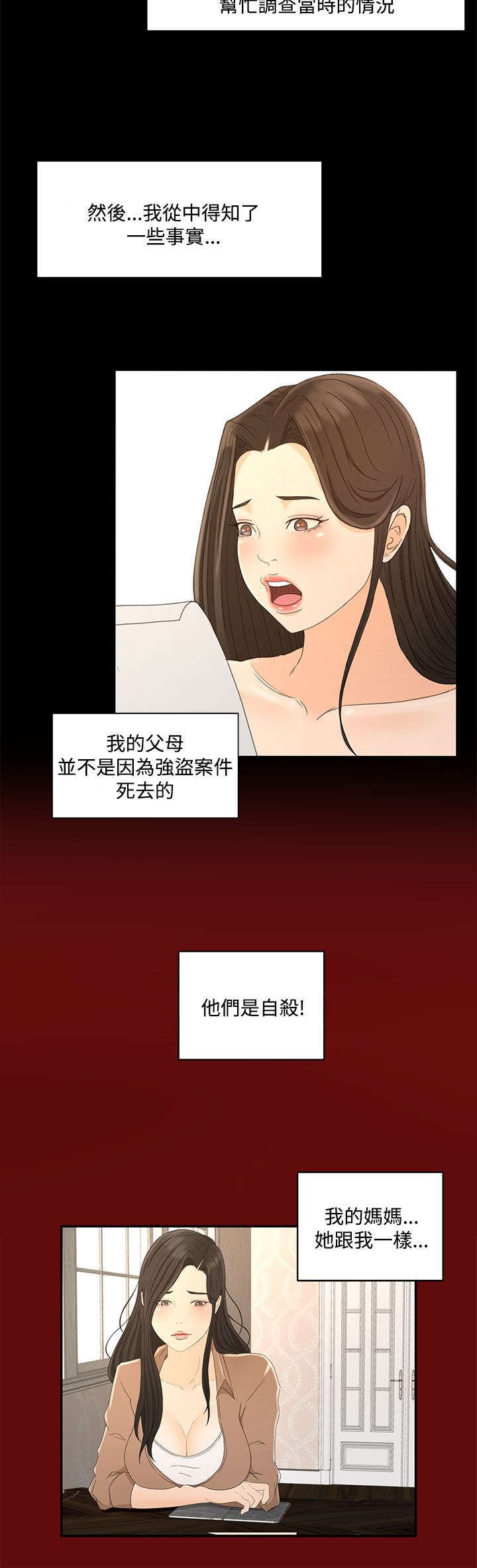 《猎人庄园》第34章真相“告白” 第8页
