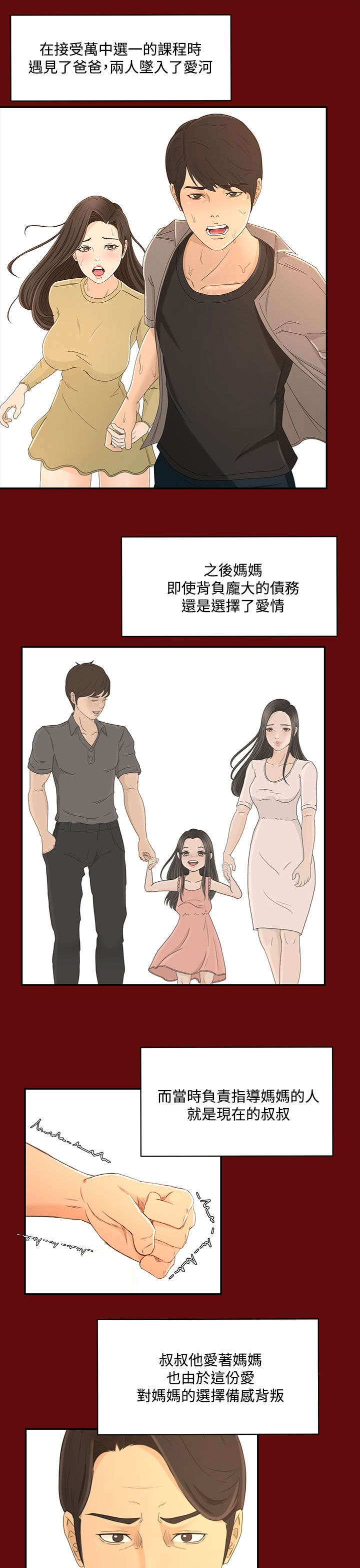 《猎人庄园》第34章真相“告白” 第9页