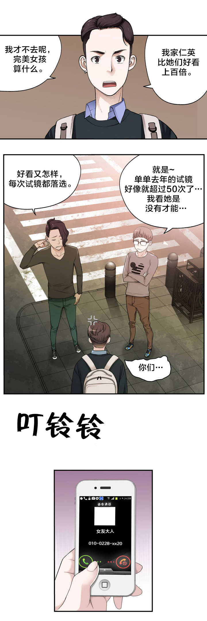 《孤独圣诞节》第2章反常的女友 上 第6页