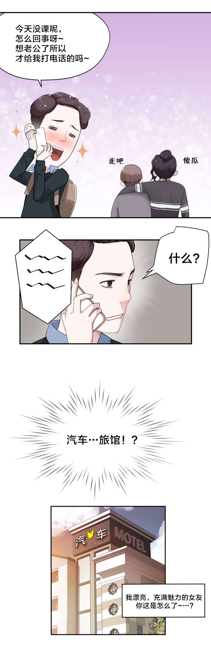 《孤独圣诞节》第2章反常的女友 上 第7页
