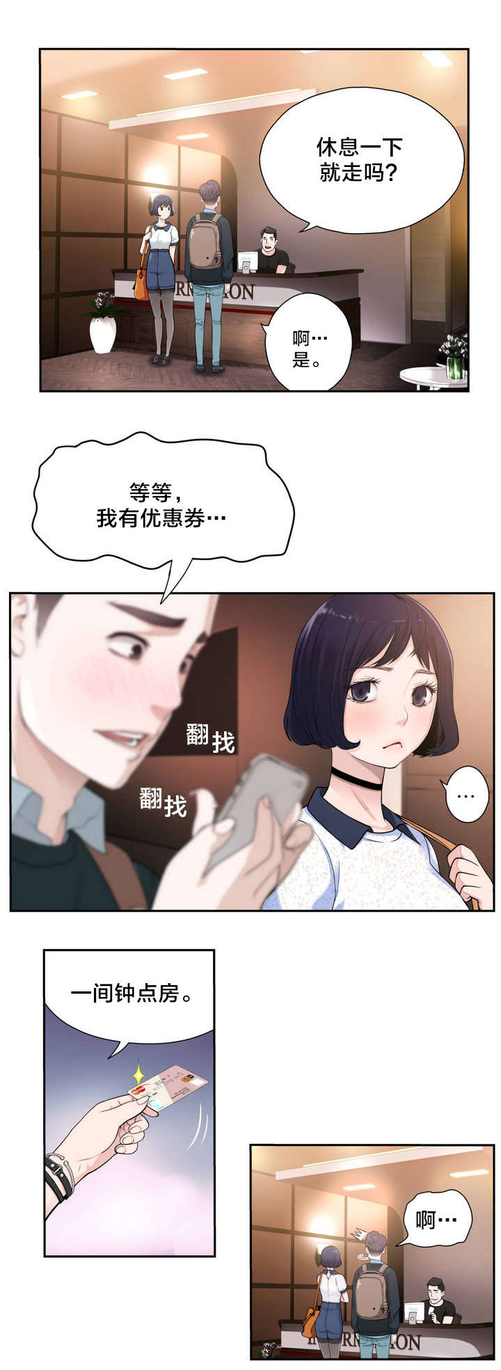 《孤独圣诞节》第2章反常的女友 上 第8页