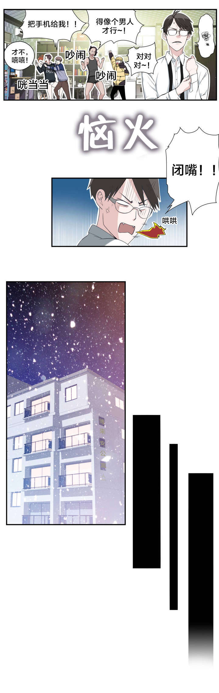 《孤独圣诞节》第1章相聚 第10页