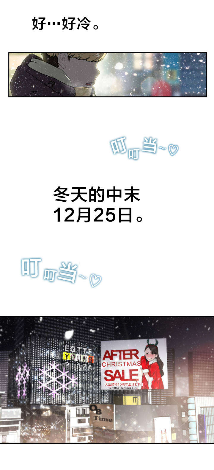《孤独圣诞节》第1章相聚 第1页