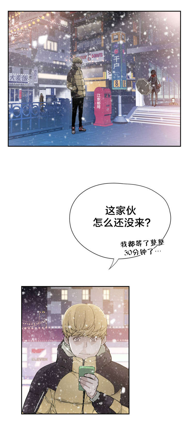 《孤独圣诞节》第1章相聚 第2页