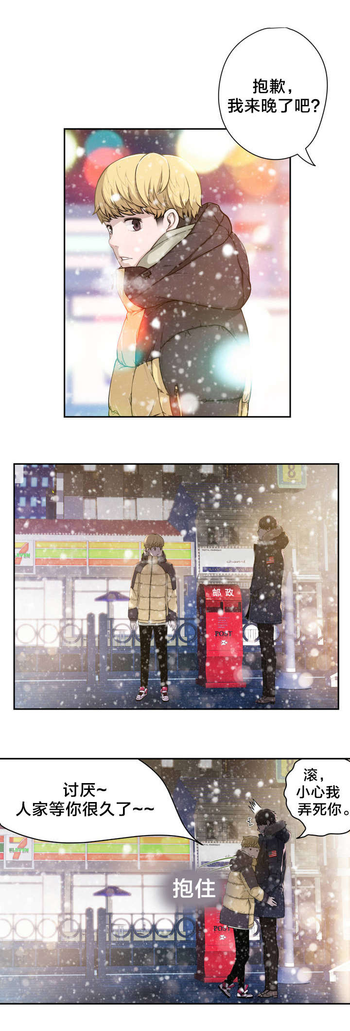 《孤独圣诞节》第1章相聚 第3页