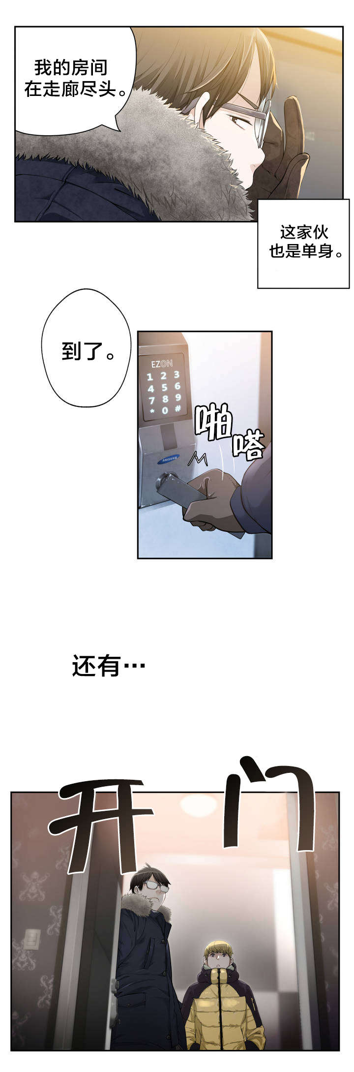 《孤独圣诞节》第1章相聚 第6页