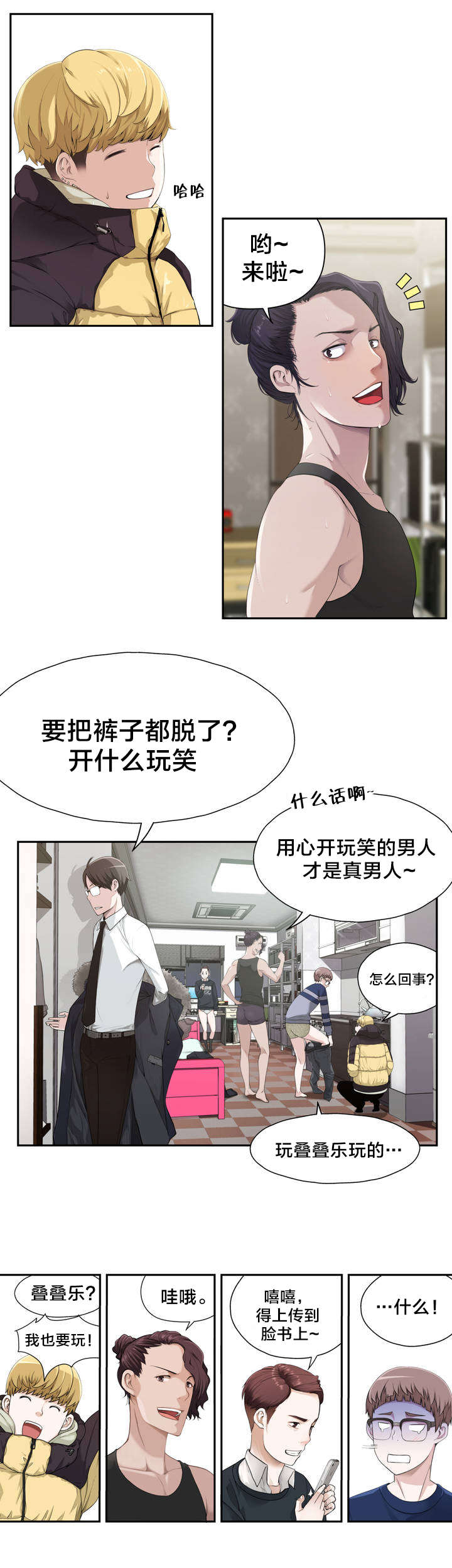 《孤独圣诞节》第1章相聚 第9页