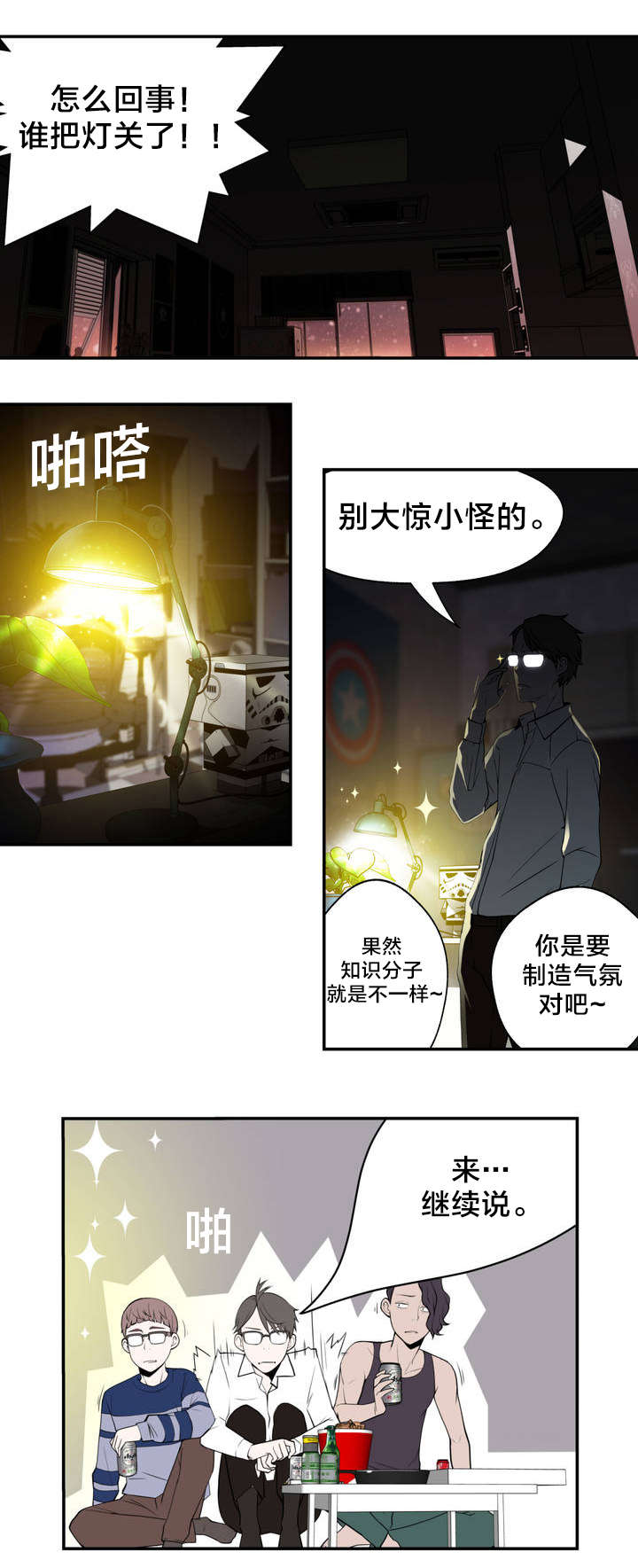 《孤独圣诞节》第3章反常的女友 下 第13页