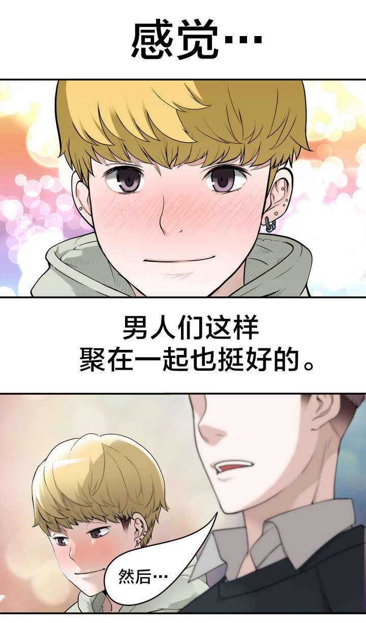 《孤独圣诞节》第3章反常的女友 下 第14页