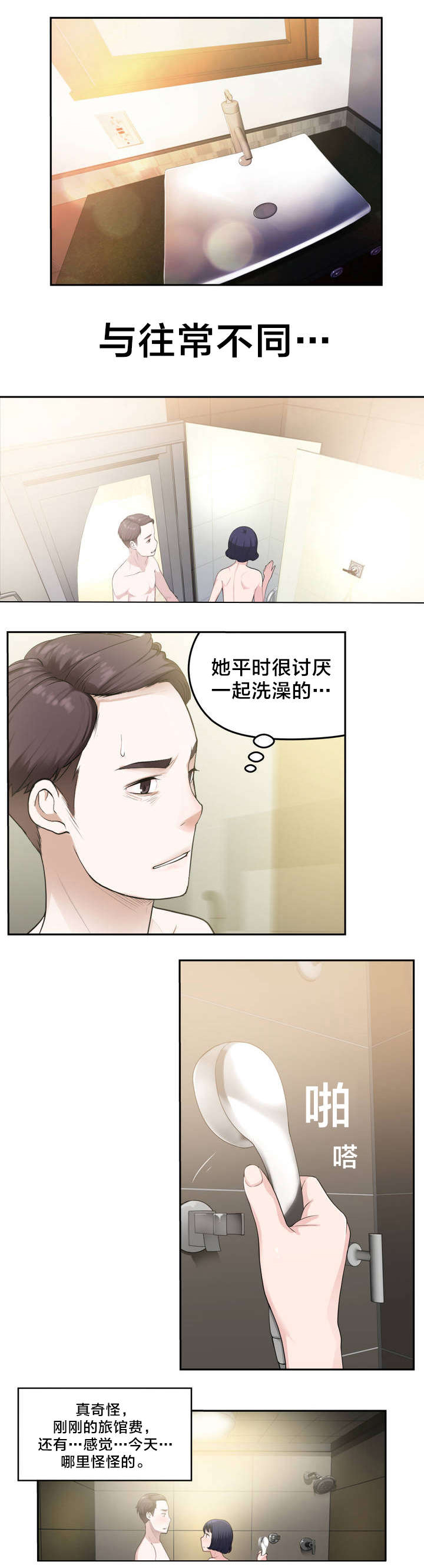 《孤独圣诞节》第3章反常的女友 下 第1页