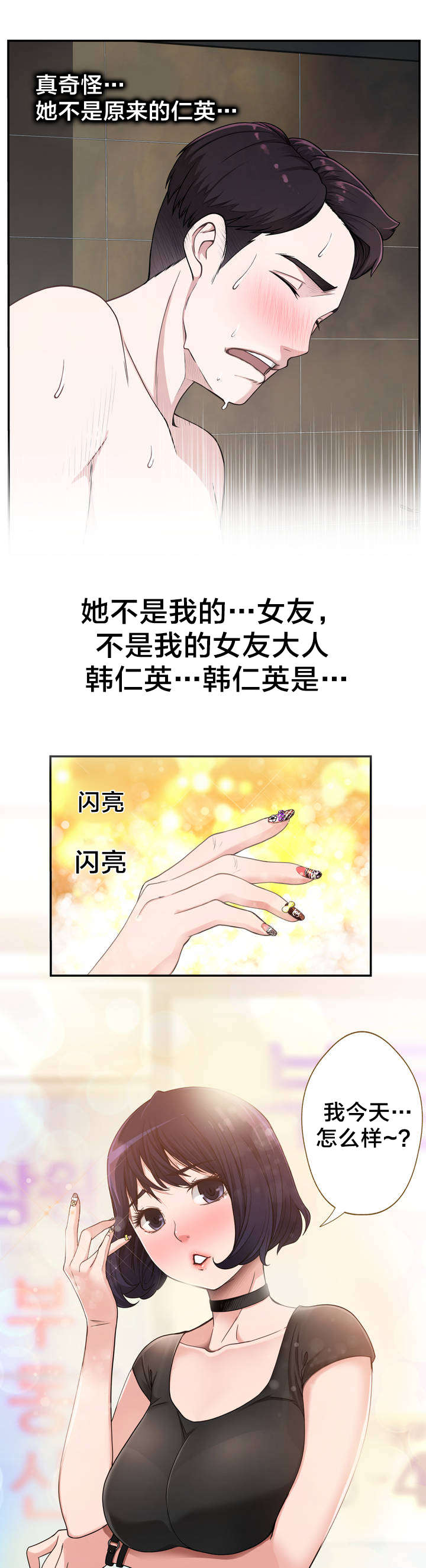 《孤独圣诞节》第3章反常的女友 下 第3页