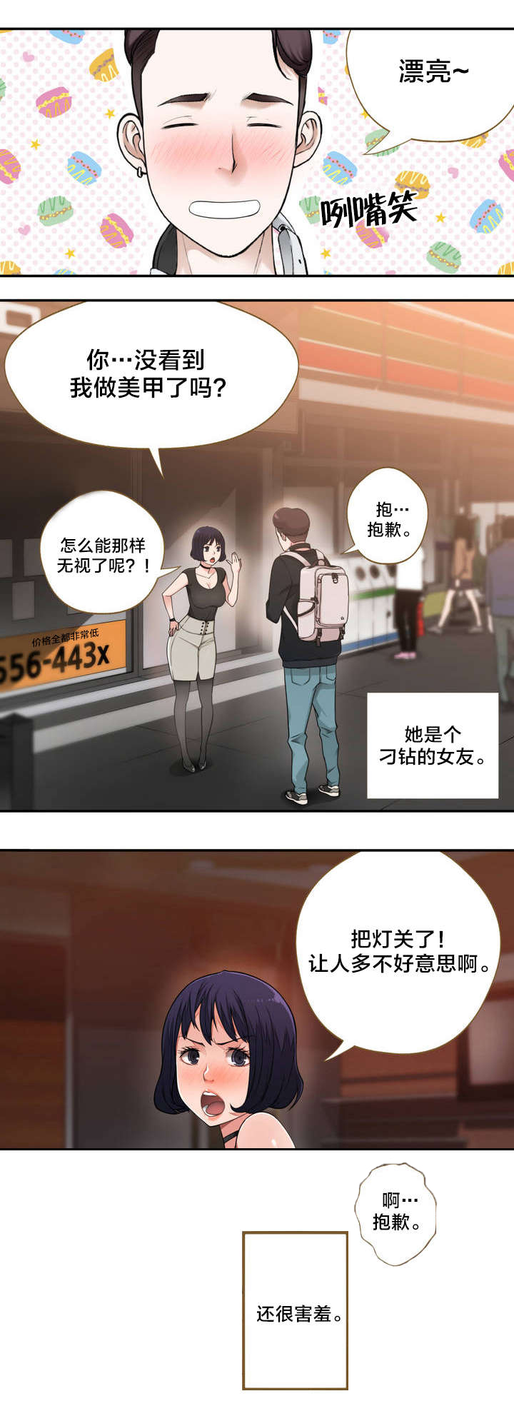 《孤独圣诞节》第3章反常的女友 下 第4页