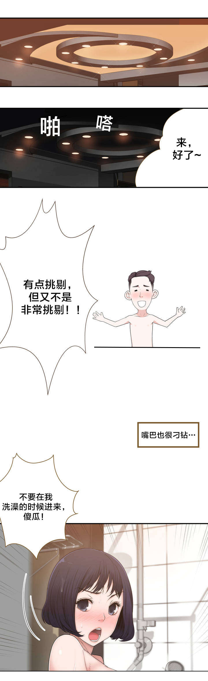 《孤独圣诞节》第3章反常的女友 下 第5页