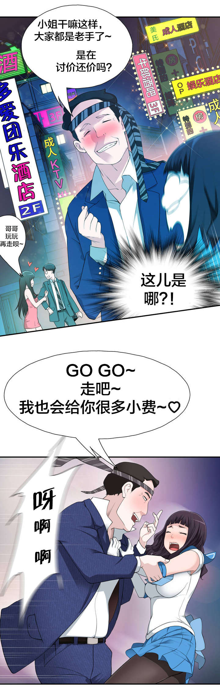 《孤独圣诞节》第6章酒后 第2页