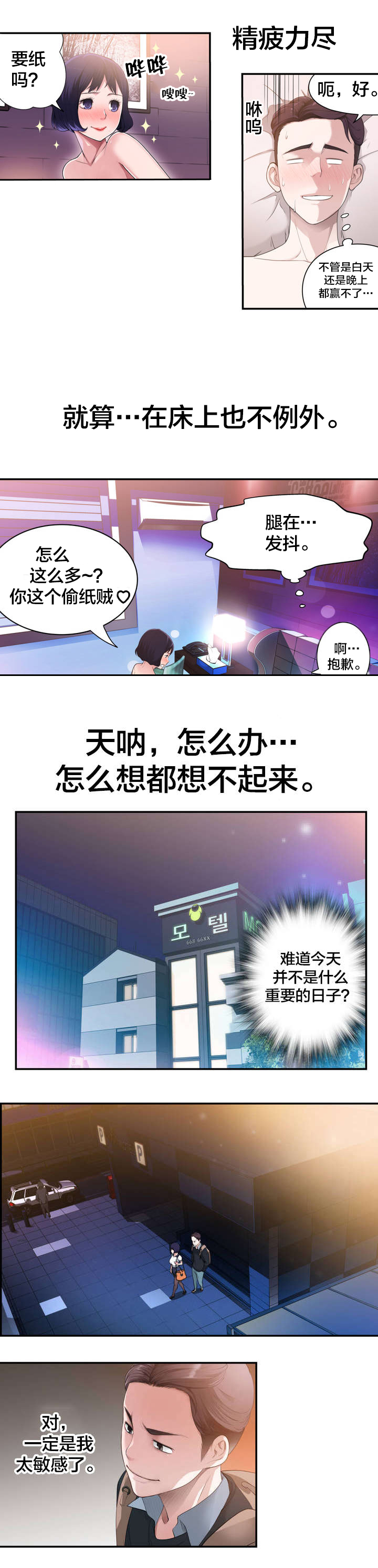 《孤独圣诞节》第4章重要的日子 第11页