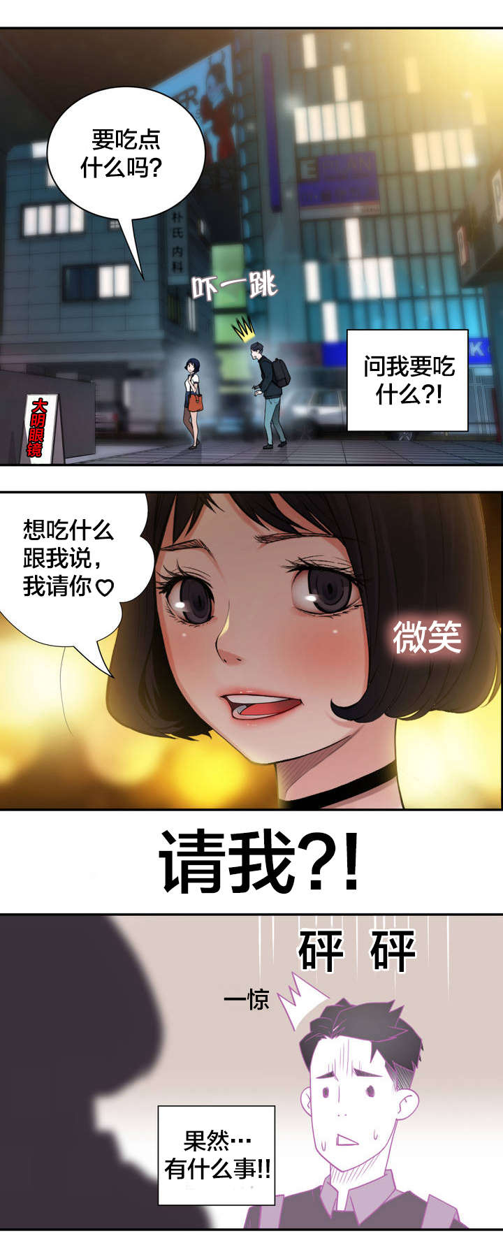 《孤独圣诞节》第4章重要的日子 第12页