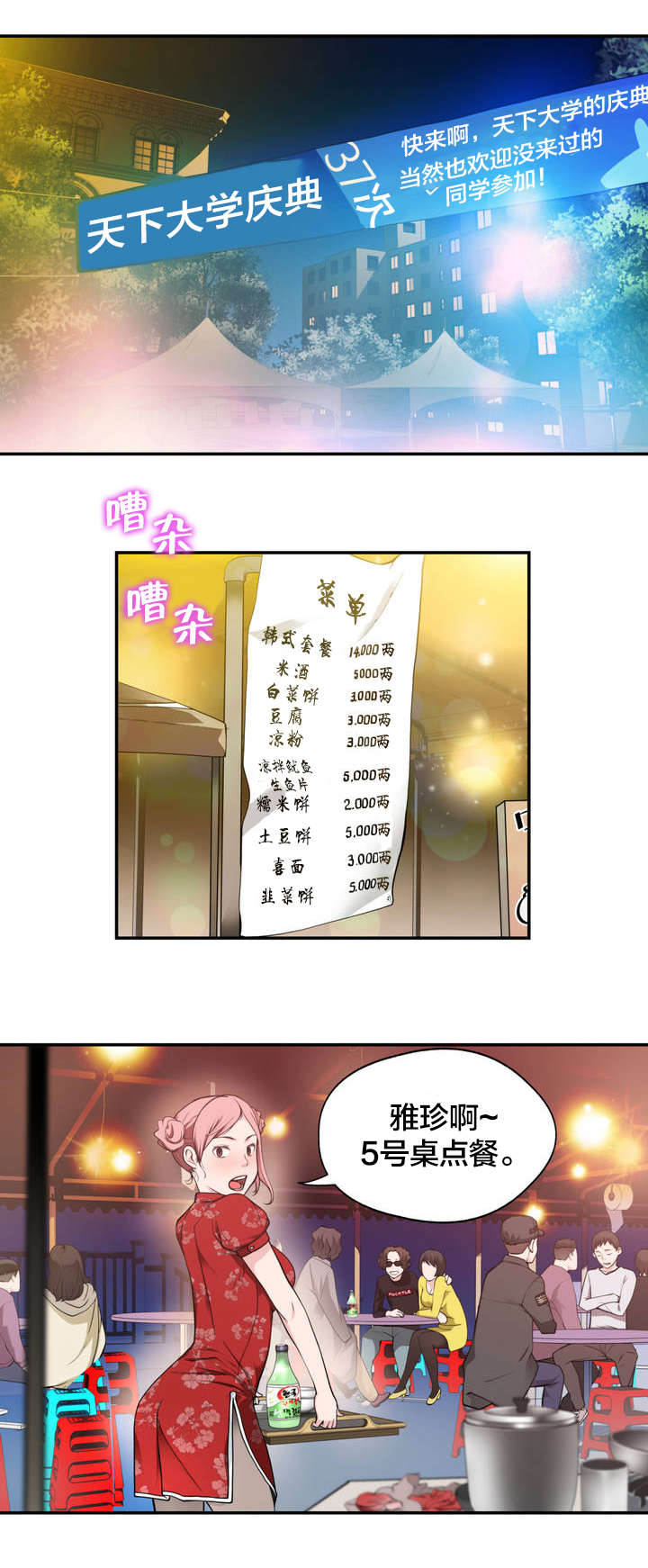 《孤独圣诞节》第4章重要的日子 第1页
