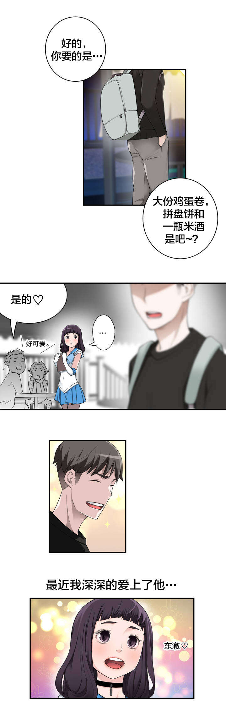 《孤独圣诞节》第4章重要的日子 第3页