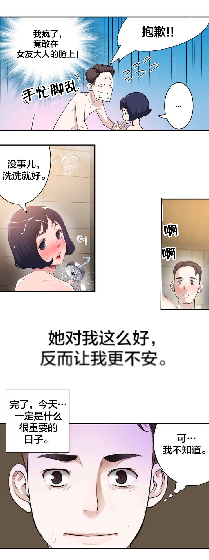 《孤独圣诞节》第4章重要的日子 第6页
