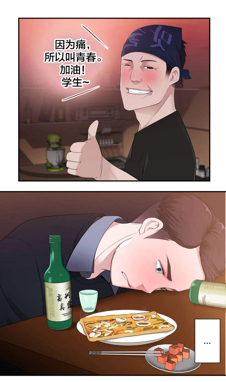 《孤独圣诞节》第5章新的相遇 第13页