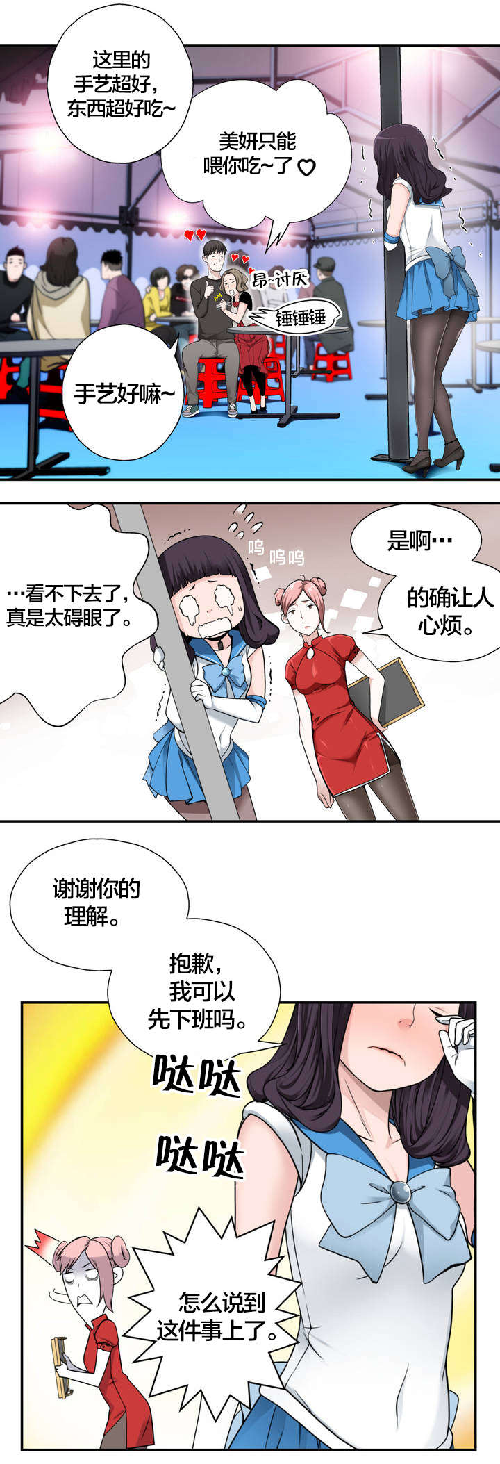 《孤独圣诞节》第5章新的相遇 第3页