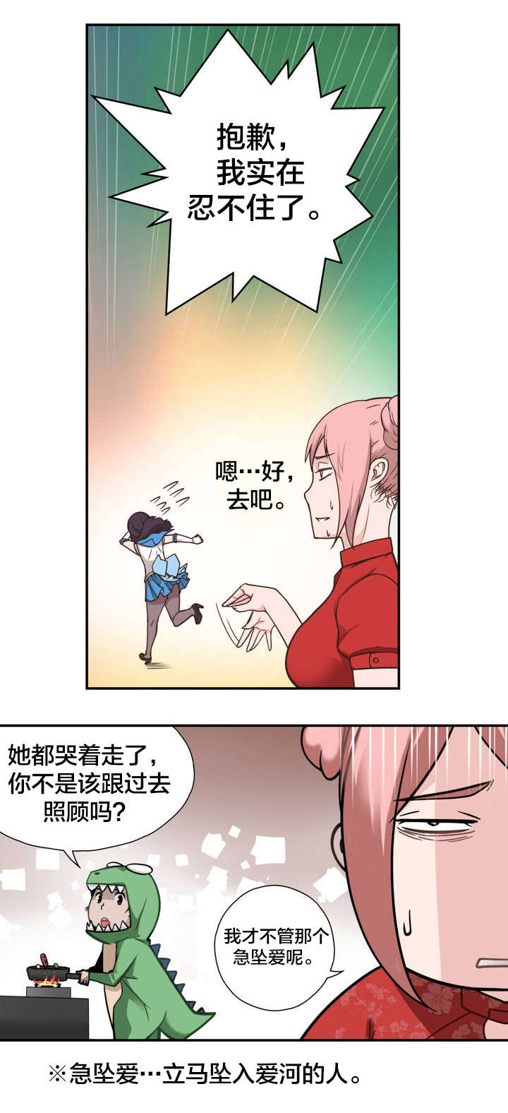 《孤独圣诞节》第5章新的相遇 第4页