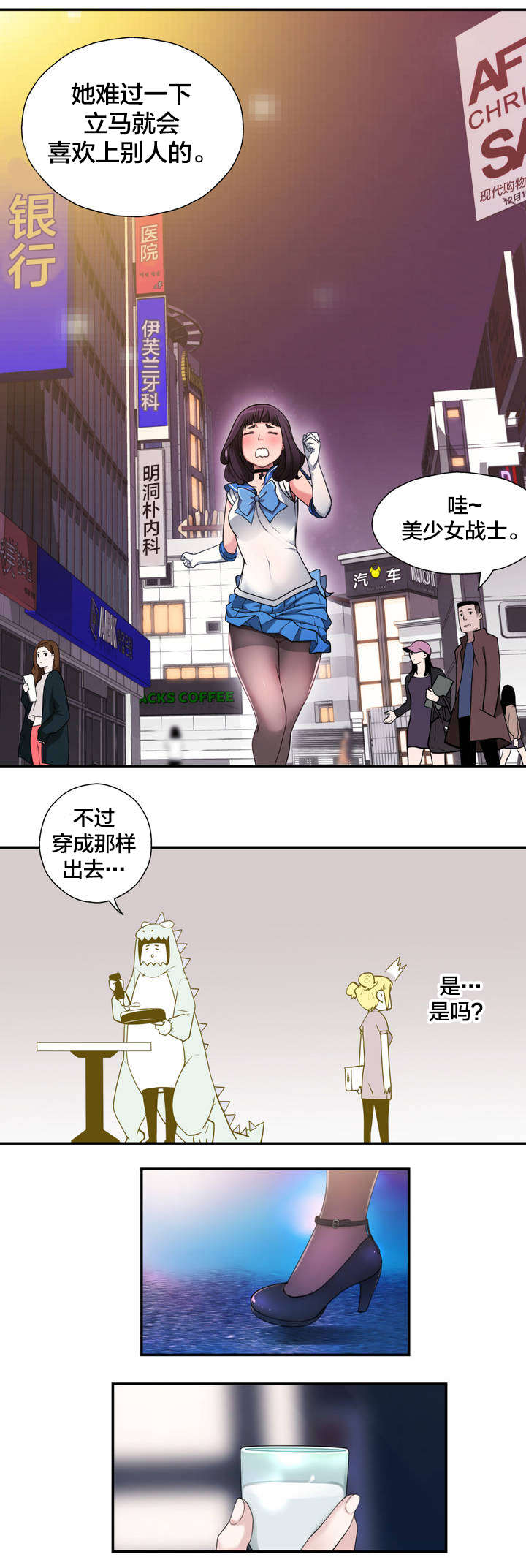 《孤独圣诞节》第5章新的相遇 第5页