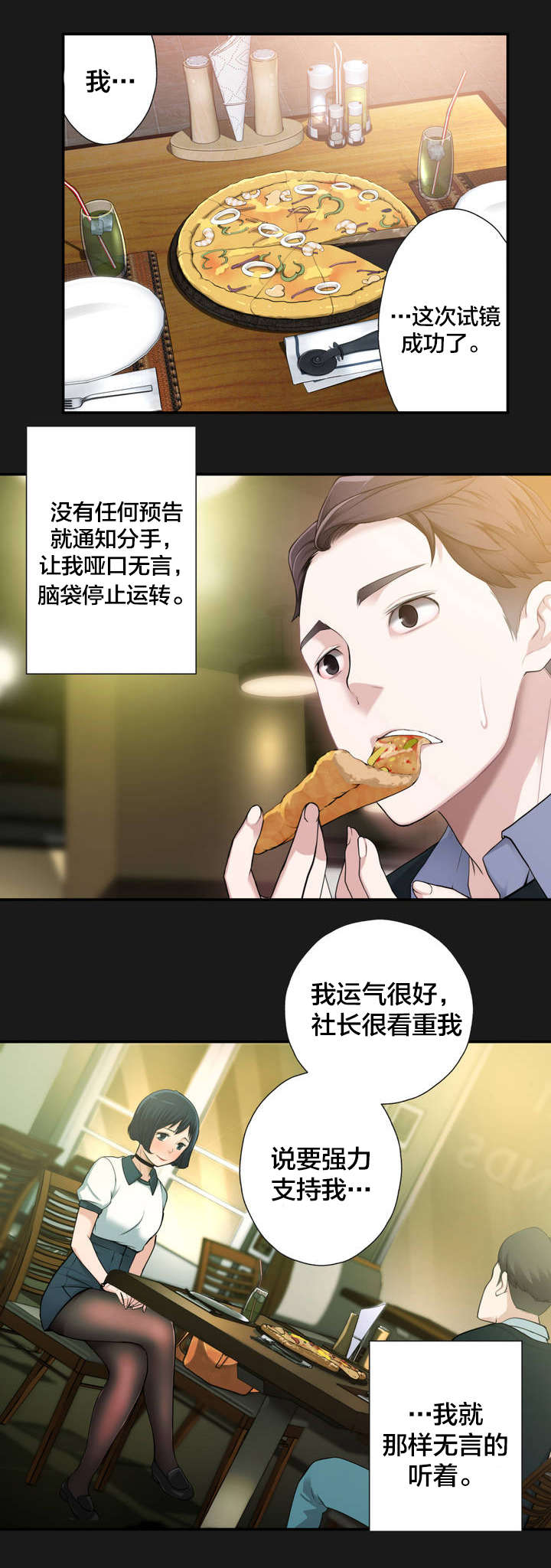 《孤独圣诞节》第5章新的相遇 第8页