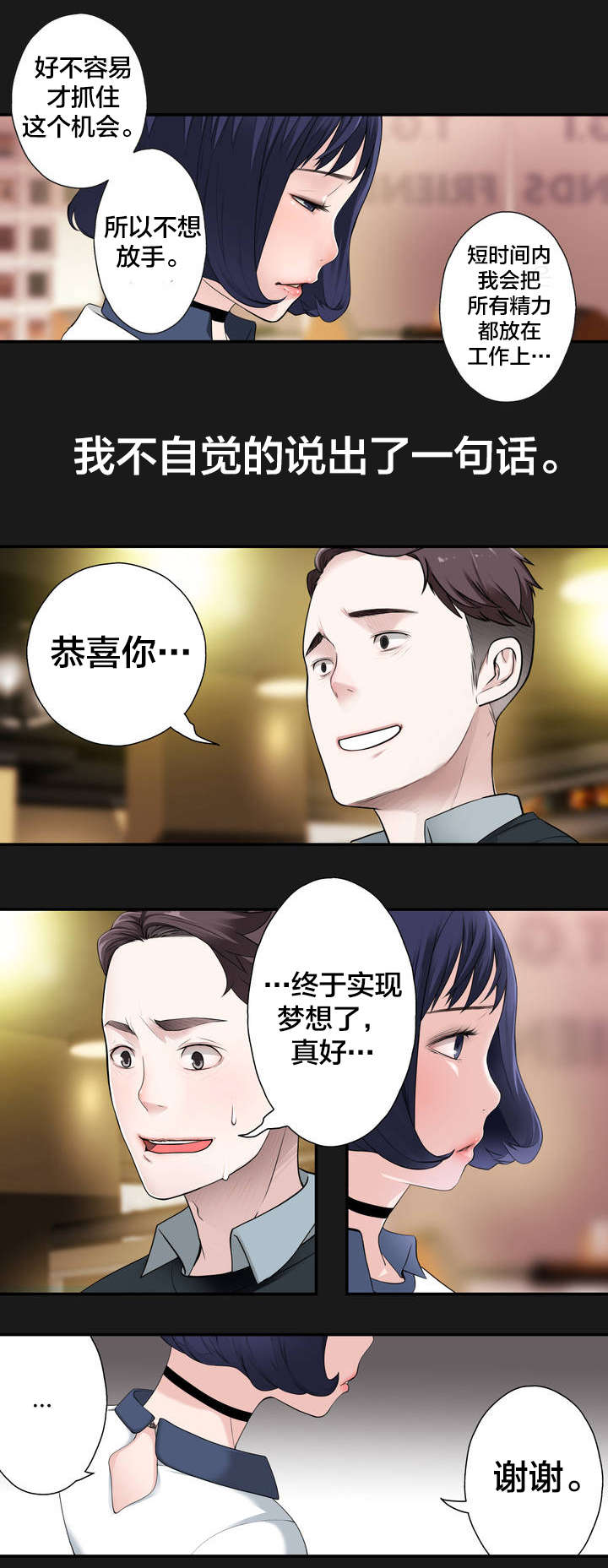 《孤独圣诞节》第5章新的相遇 第9页