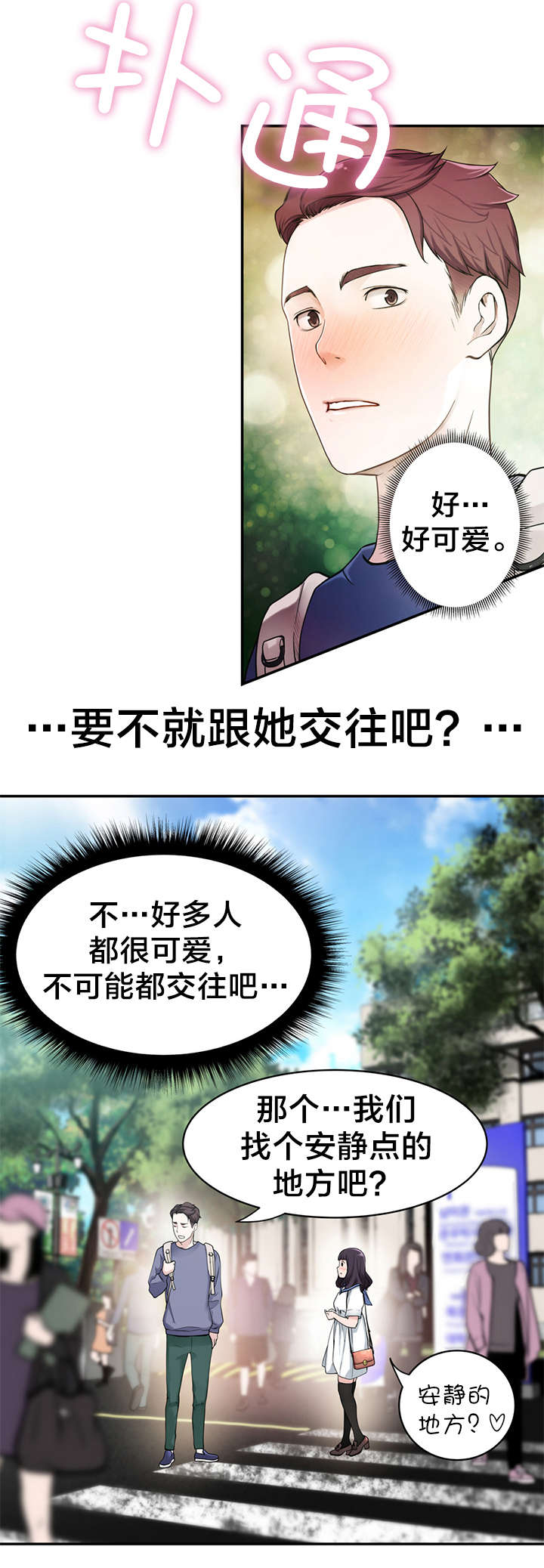 《孤独圣诞节》第9章“失误” 第11页