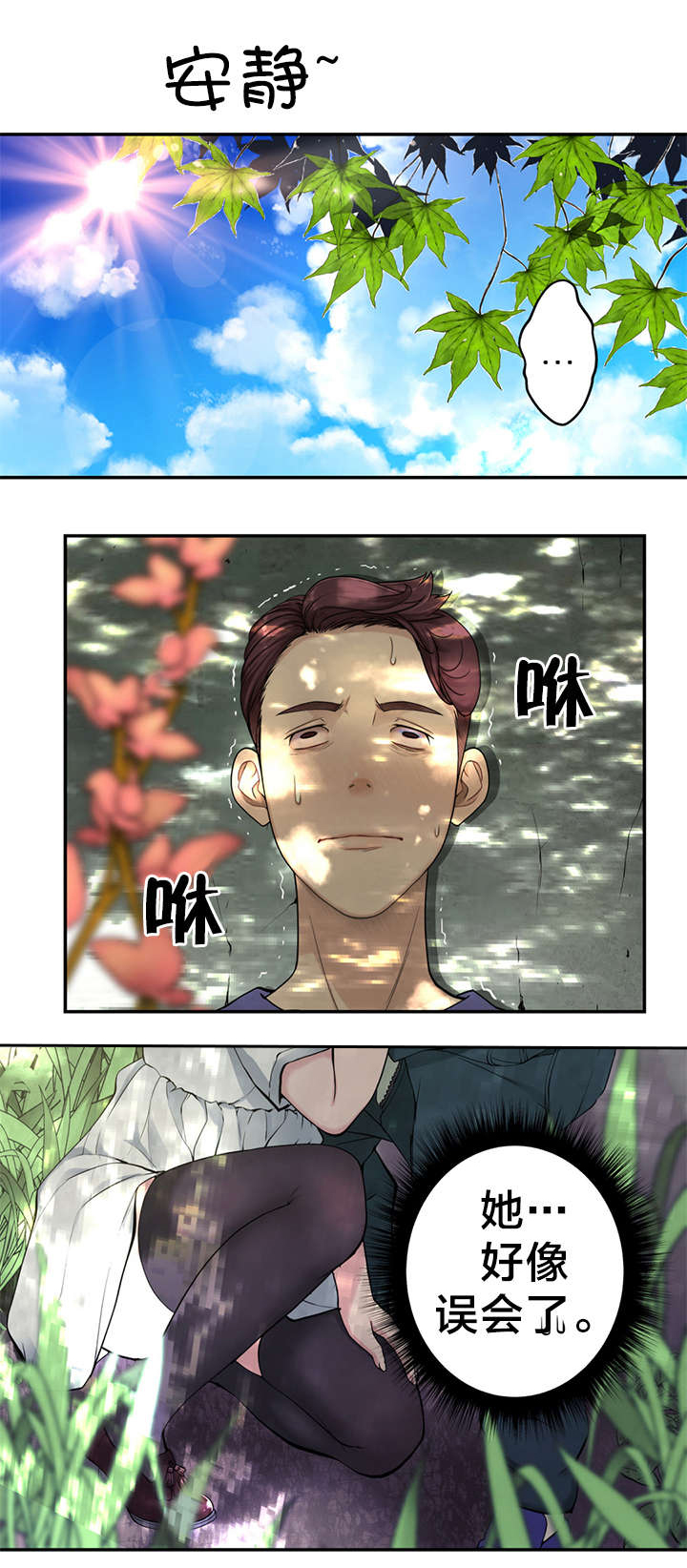 《孤独圣诞节》第9章“失误” 第12页