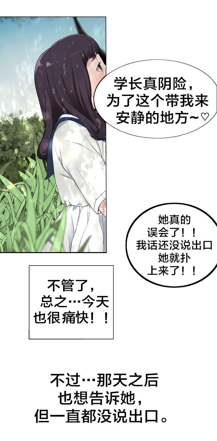 《孤独圣诞节》第9章“失误” 第13页