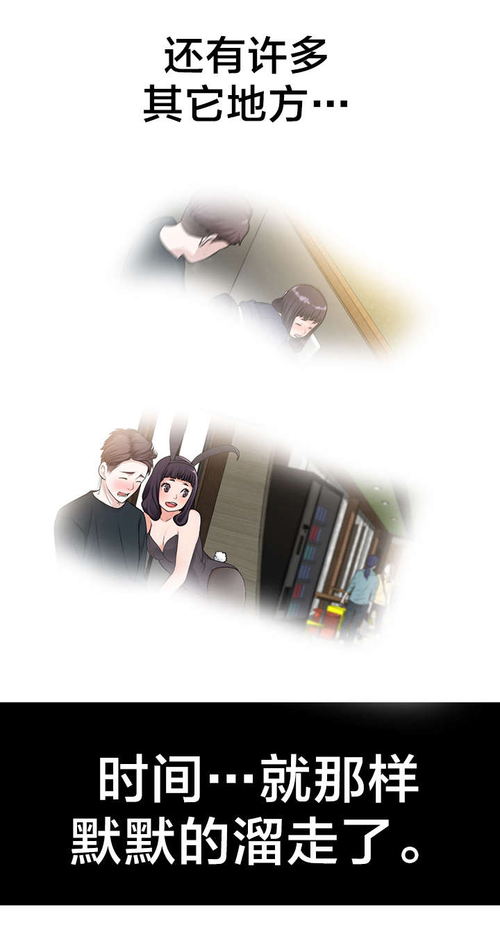《孤独圣诞节》第9章“失误” 第15页