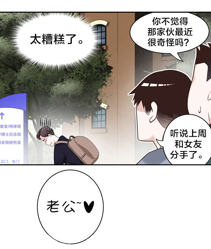 《孤独圣诞节》第9章“失误” 第16页