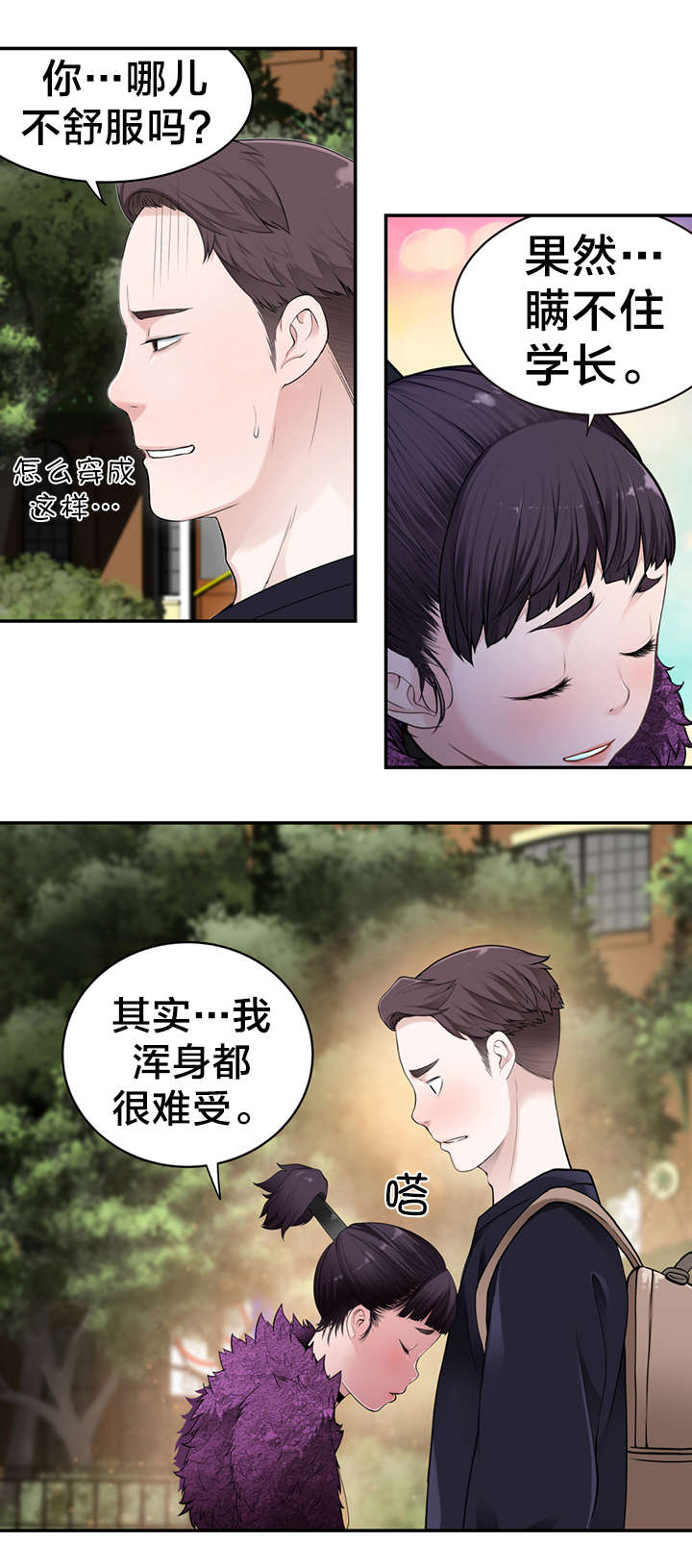 《孤独圣诞节》第9章“失误” 第18页