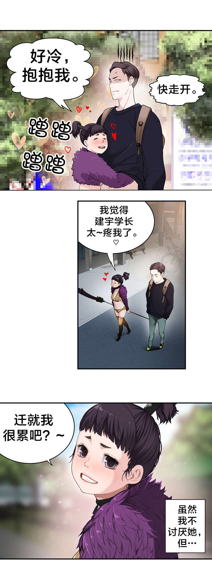 《孤独圣诞节》第9章“失误” 第19页