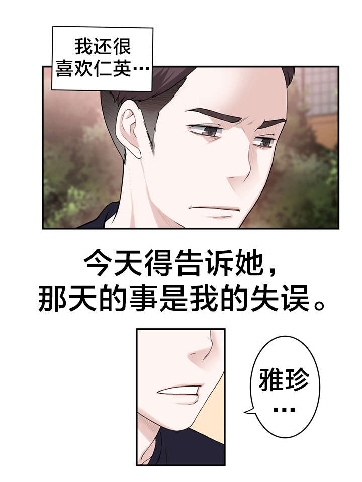 《孤独圣诞节》第9章“失误” 第20页