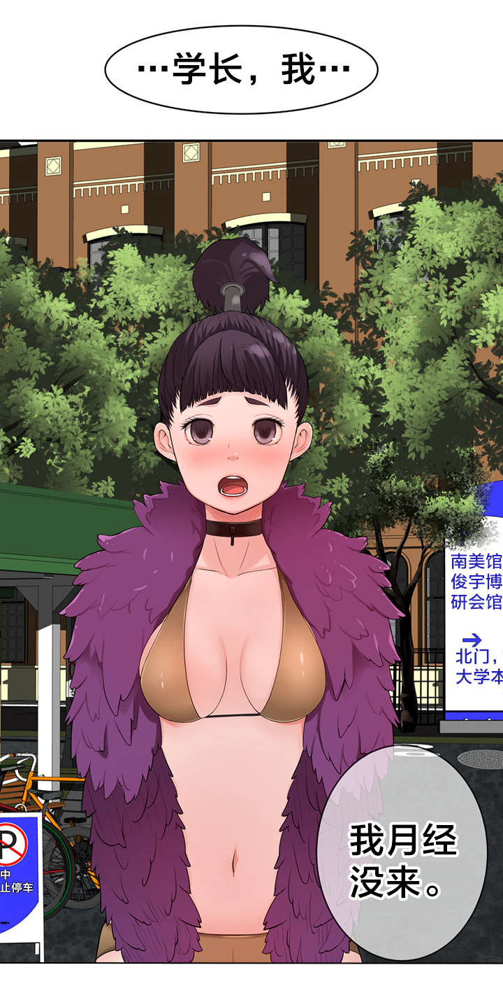 《孤独圣诞节》第9章“失误” 第21页