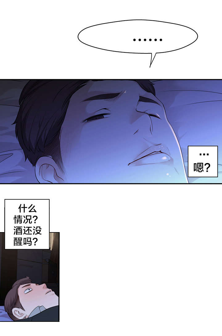 《孤独圣诞节》第9章“失误” 第3页