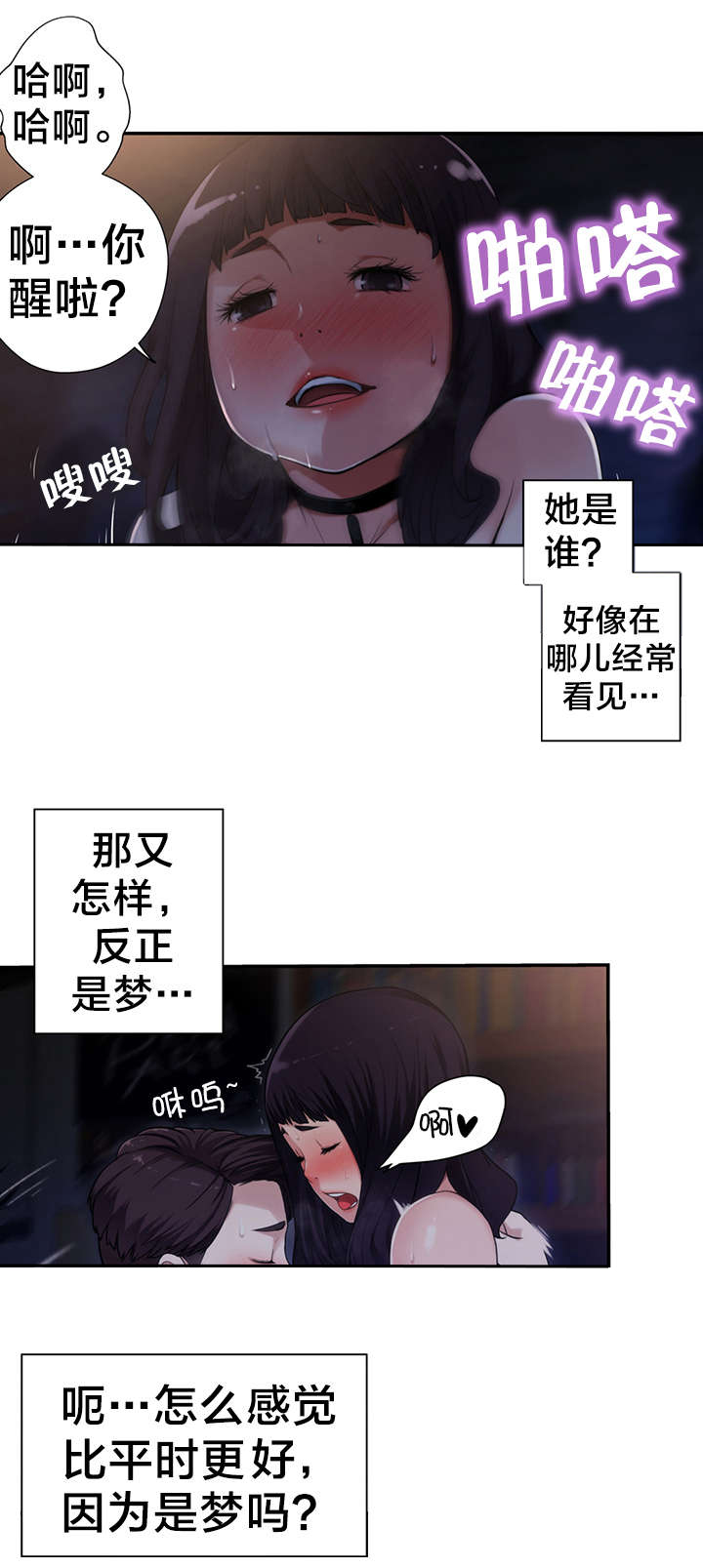 《孤独圣诞节》第9章“失误” 第4页