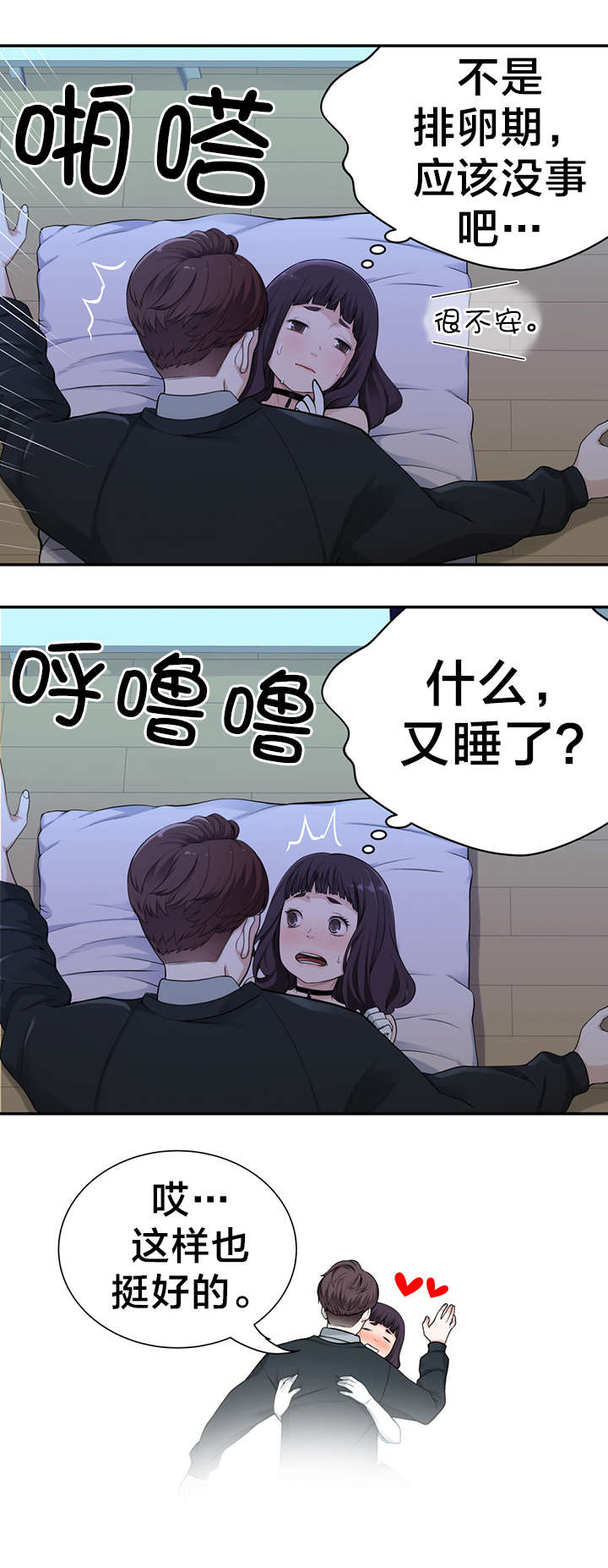 《孤独圣诞节》第9章“失误” 第5页