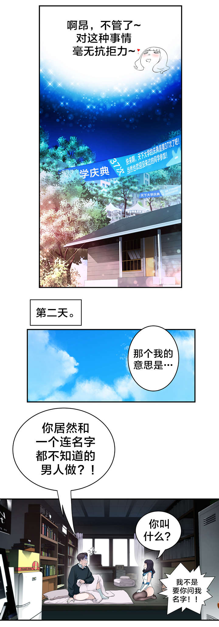 《孤独圣诞节》第9章“失误” 第6页