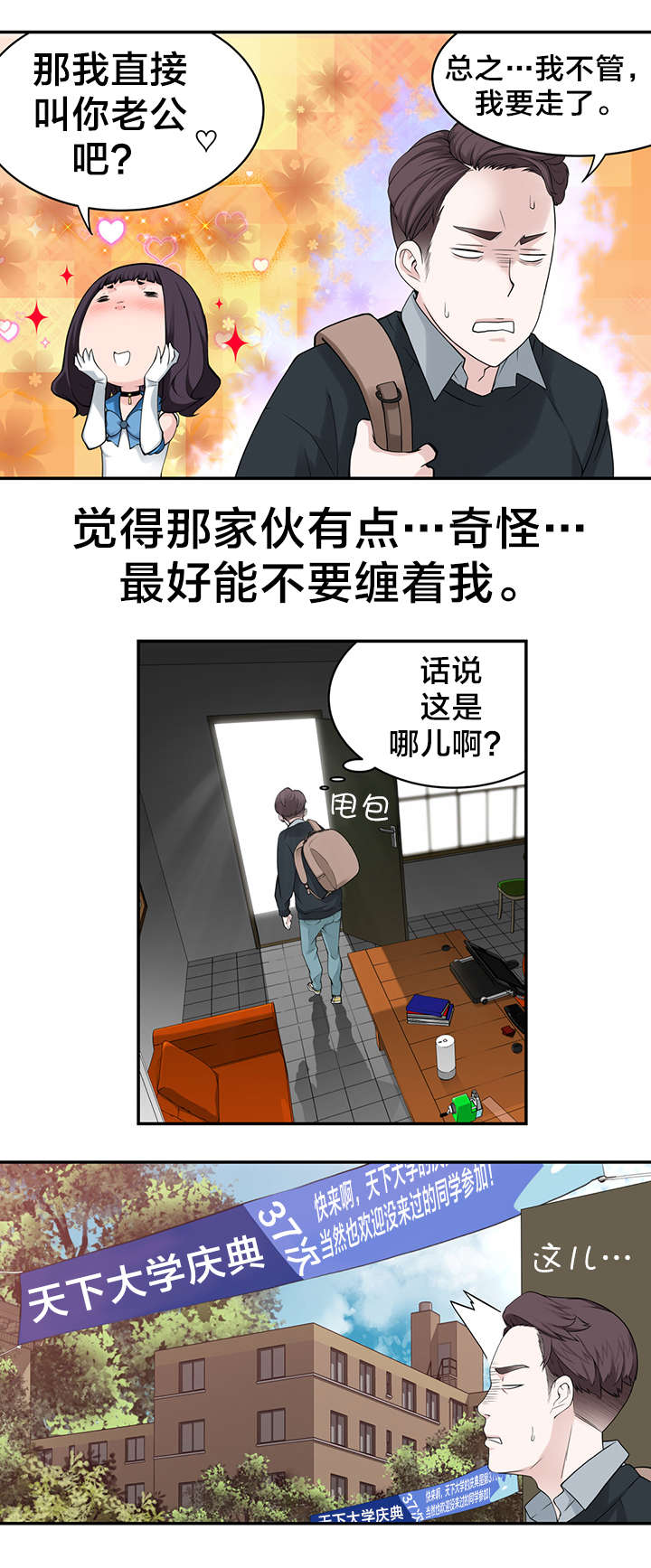 《孤独圣诞节》第9章“失误” 第7页