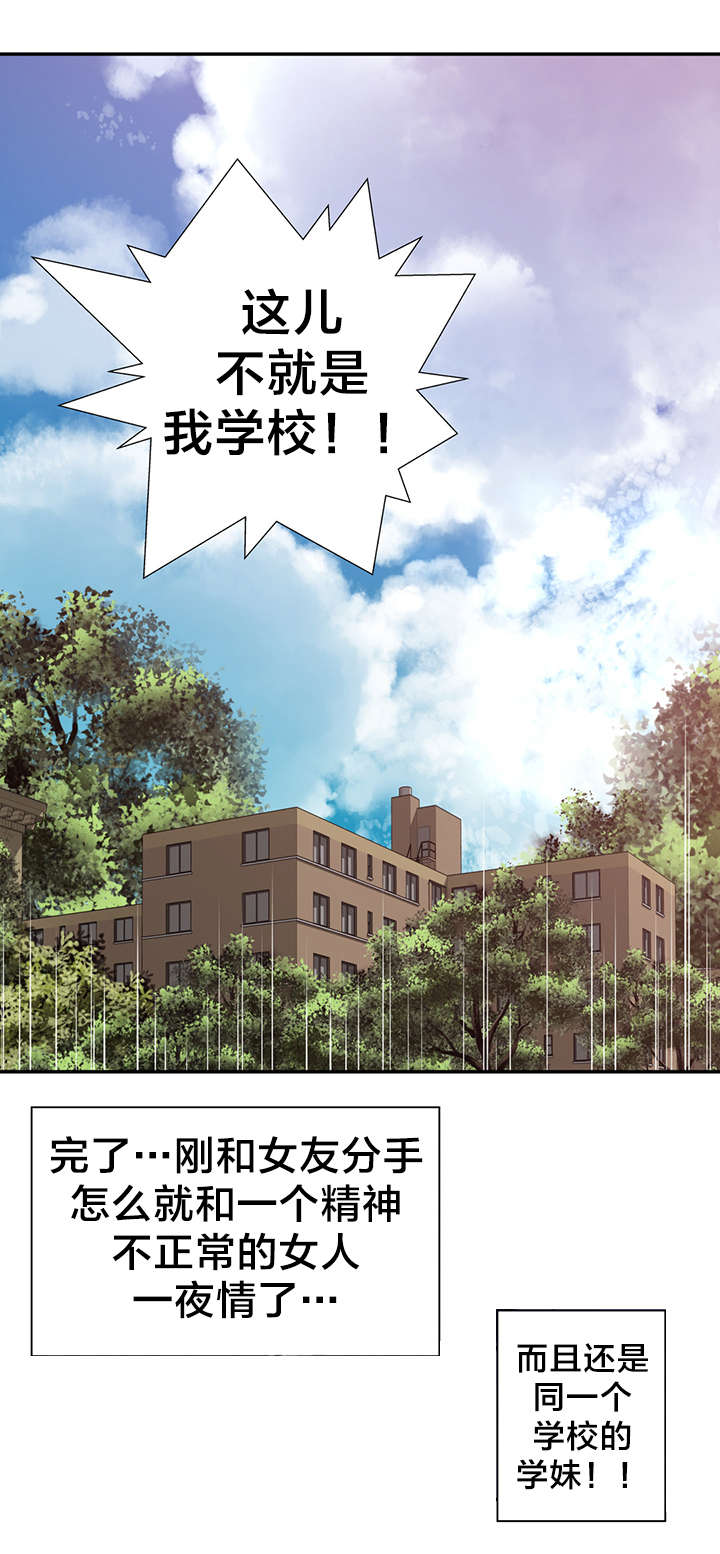 《孤独圣诞节》第9章“失误” 第8页