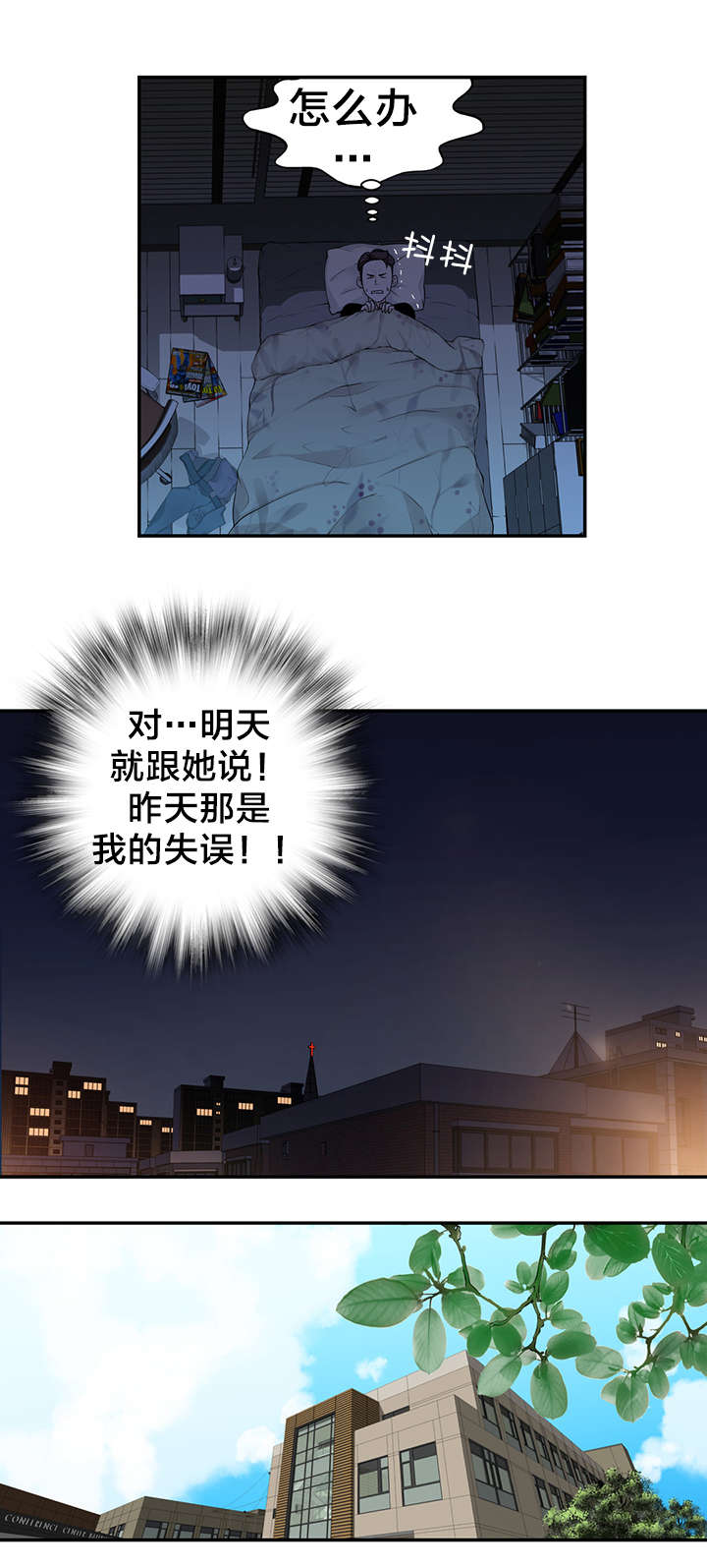 《孤独圣诞节》第9章“失误” 第9页