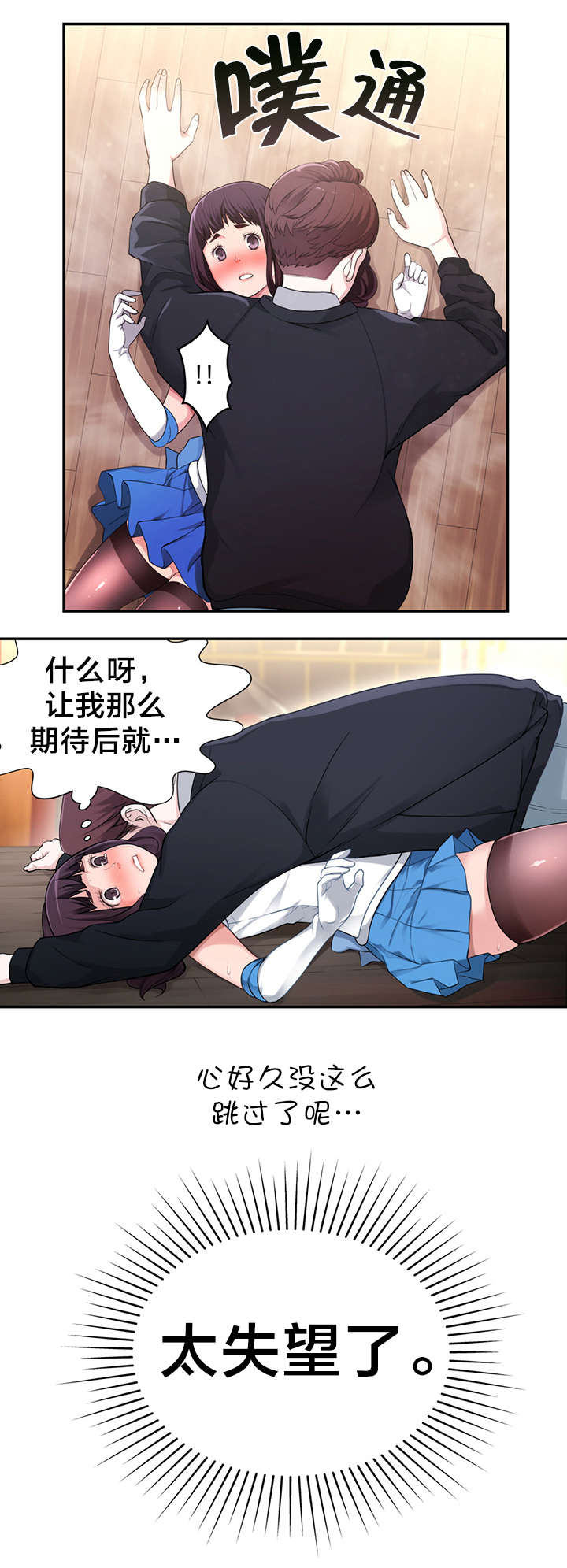 《孤独圣诞节》第8章花痴 第10页