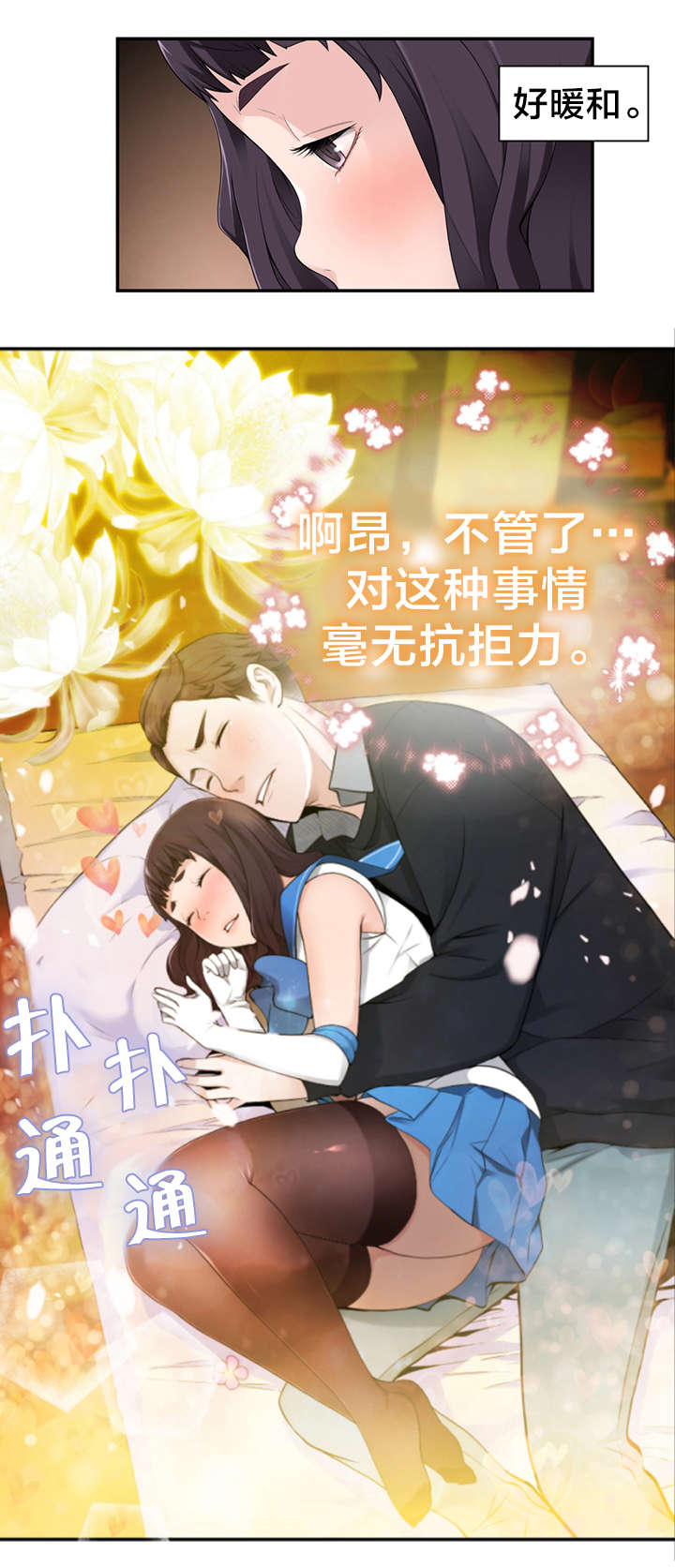 《孤独圣诞节》第8章花痴 第13页